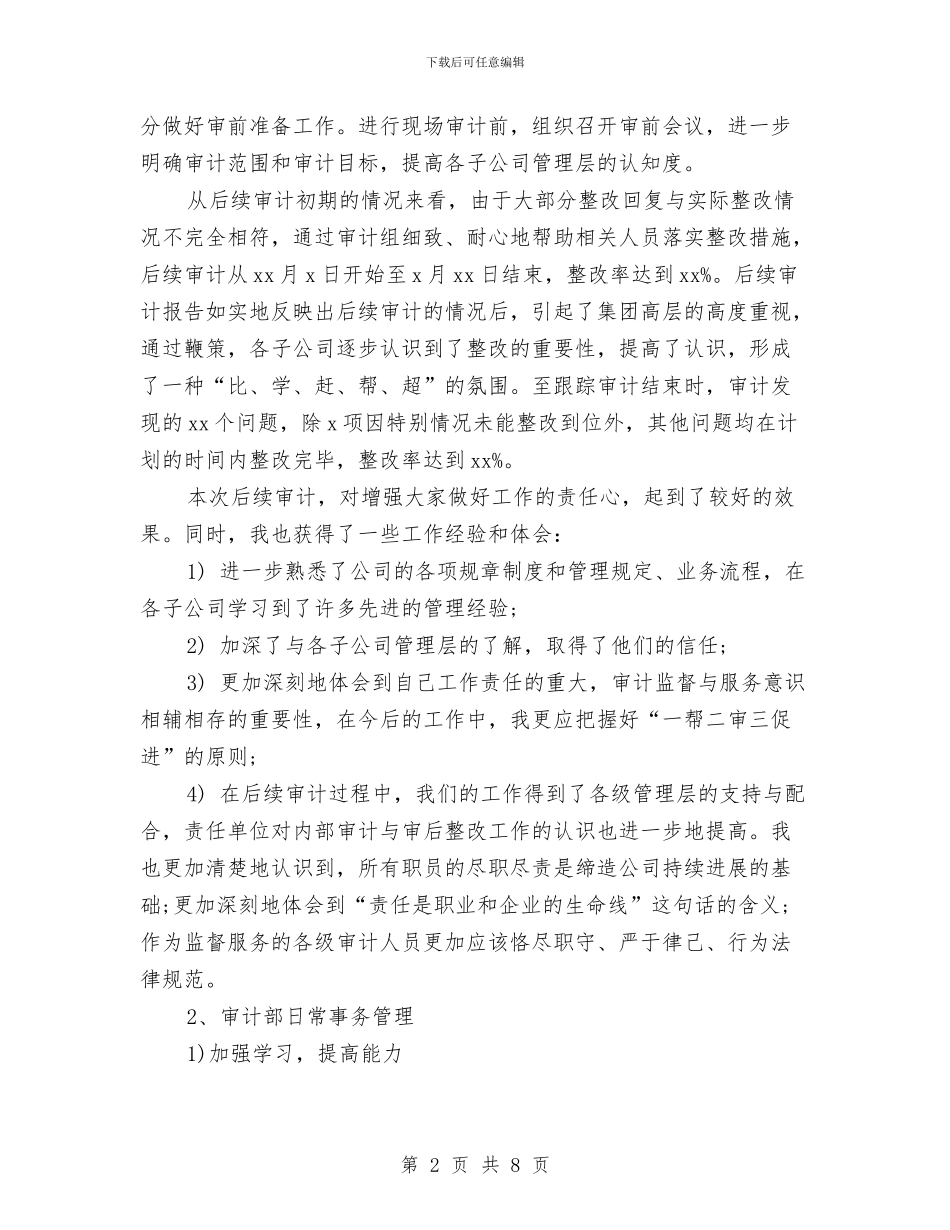 审计员试用期转正工作总结与审计处工作总结汇编_第2页