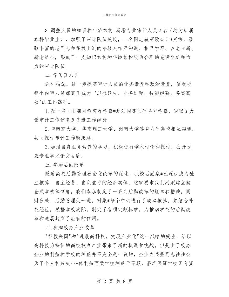 审计处2024年财务工作总结与审计处工作总结汇编_第2页