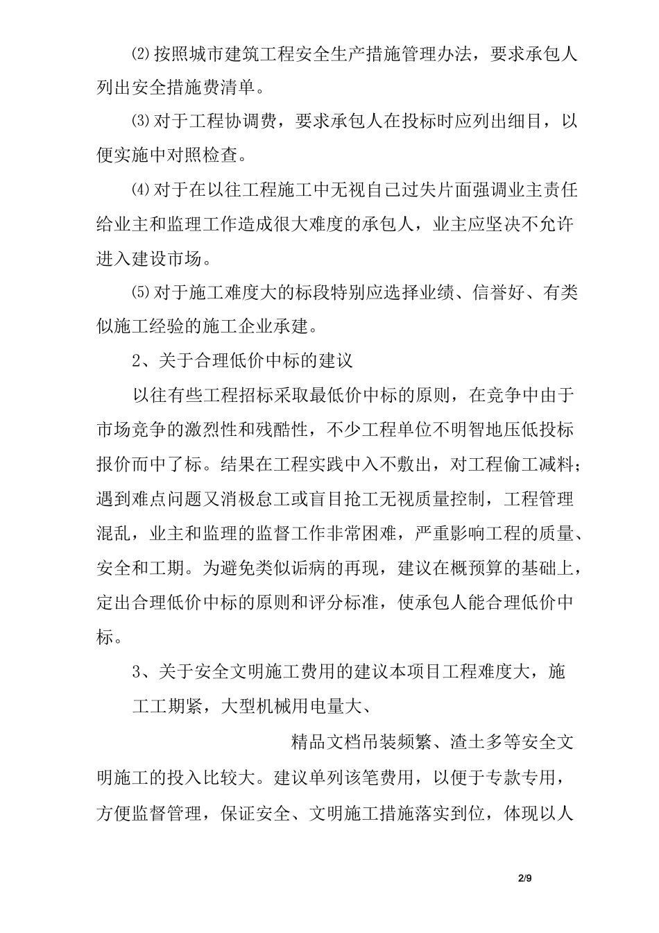 项目监理对工程建设的合理化建议_第2页