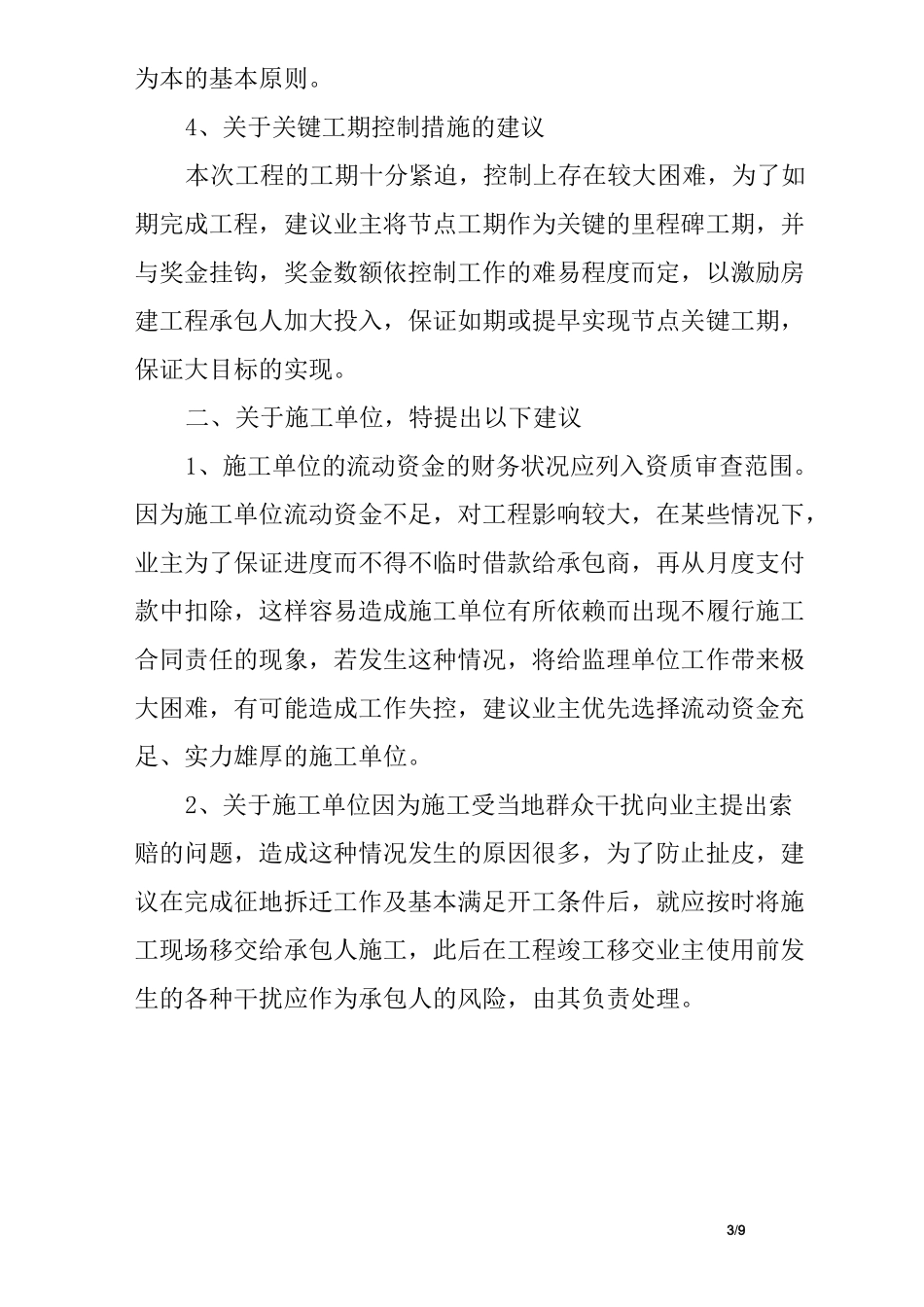 项目监理对工程建设的合理化建议_第3页