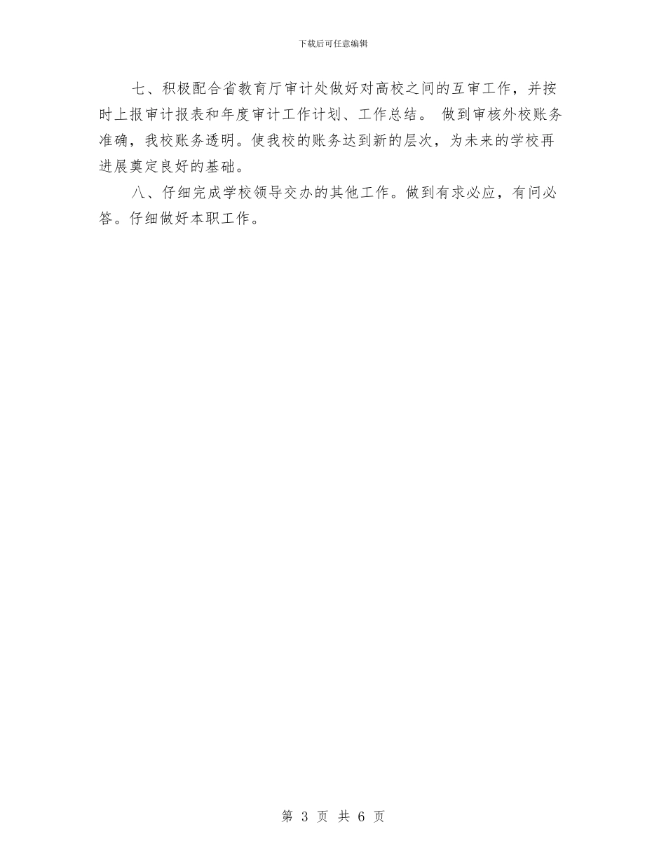 审计处审计工作计划推荐与审计处审计年度工作计划范文汇编_第3页