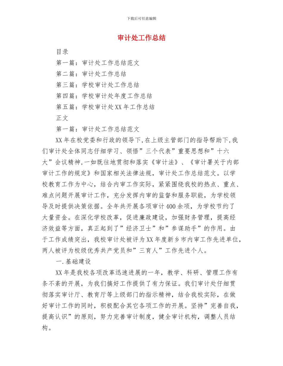 审计处室年终工作总结与审计处工作总结(多篇范文)汇编_第2页