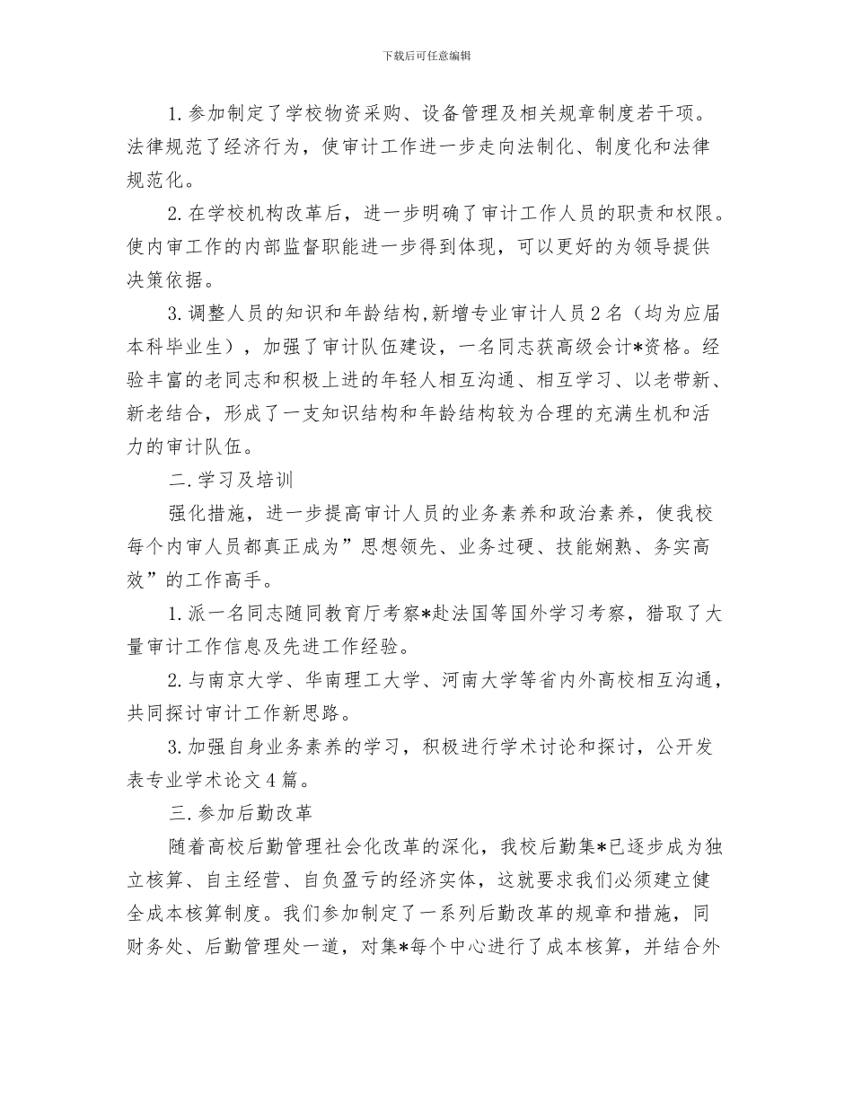 审计处室年终工作总结与审计处工作总结(多篇范文)汇编_第3页