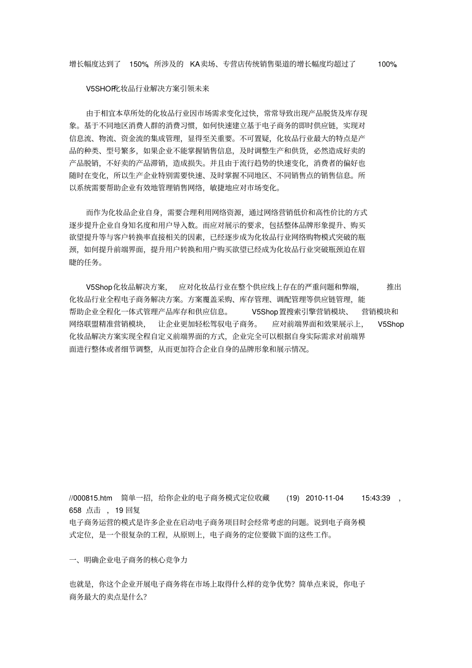 化妆品行业电子商务之未来趋势_第2页