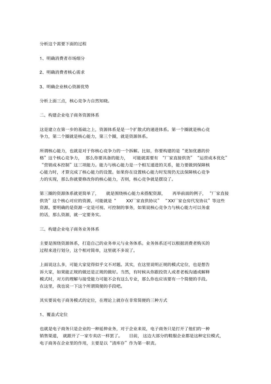 化妆品行业电子商务之未来趋势_第3页