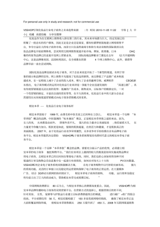 化妆品行业电子商务之未来趋势