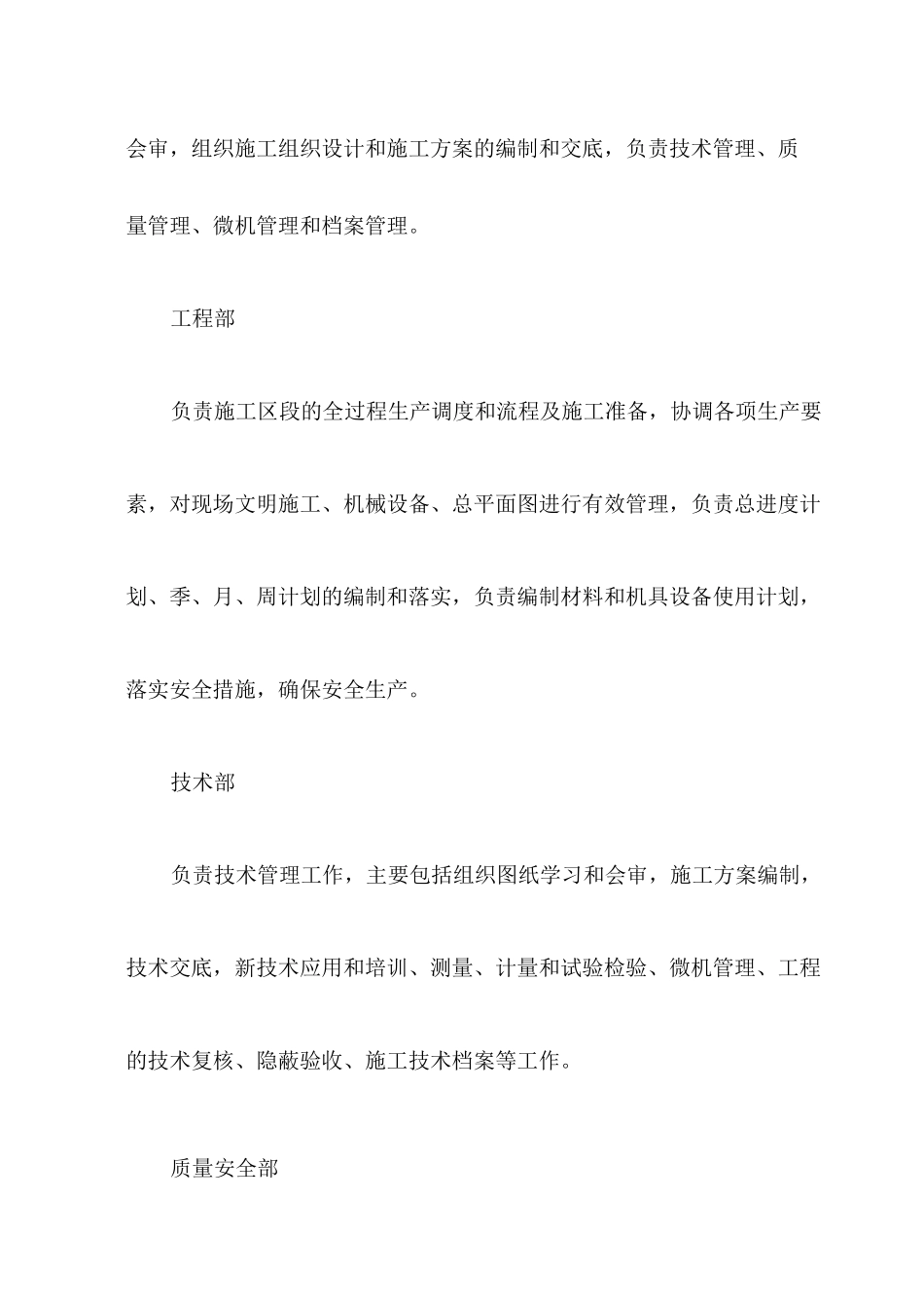 总部对项目管理措施_第2页