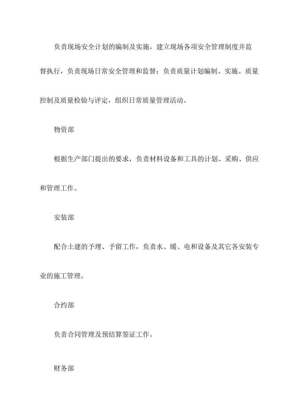 总部对项目管理措施_第3页