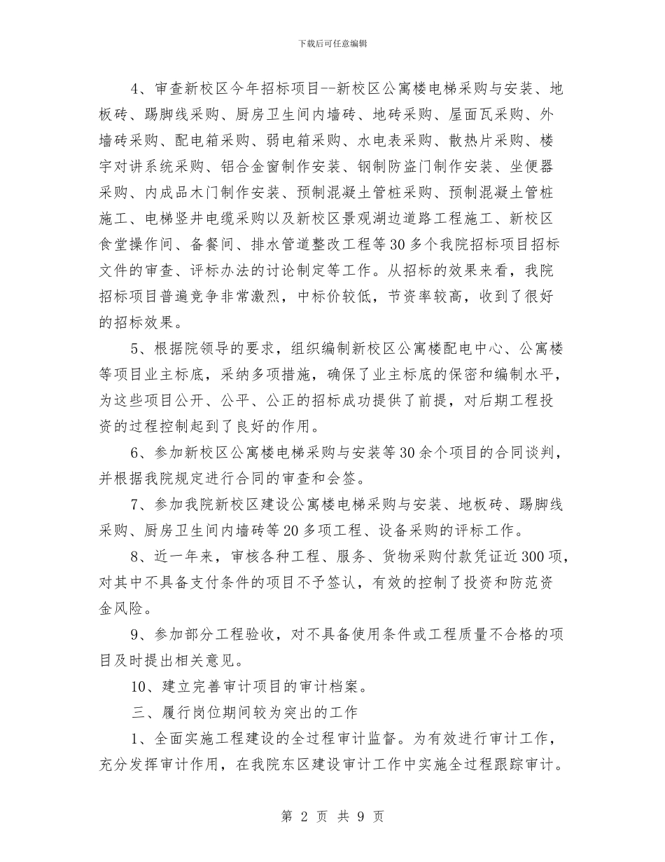 审计处年终工作总结与审计处财务工作总结开头汇编_第2页