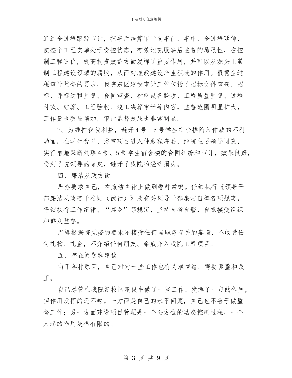 审计处年终工作总结与审计处财务工作总结开头汇编_第3页