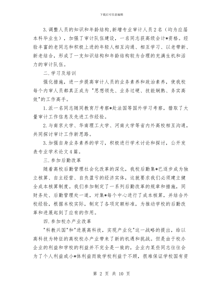 审计处工作总结与审计室2024年度工作总结汇编_第2页