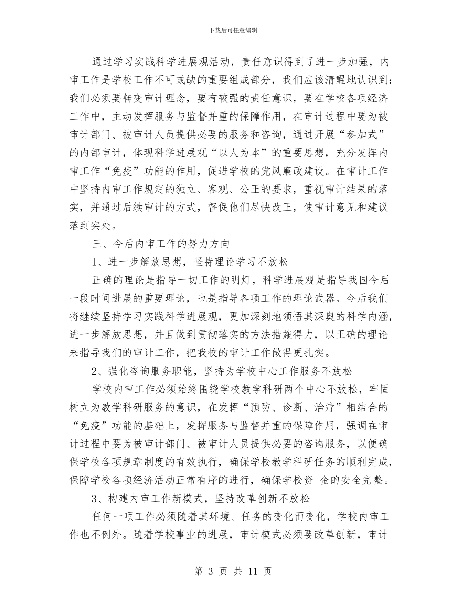 审计处科学发展观活动整改阶段工作总结与审计外部环境调查报告汇编_第3页