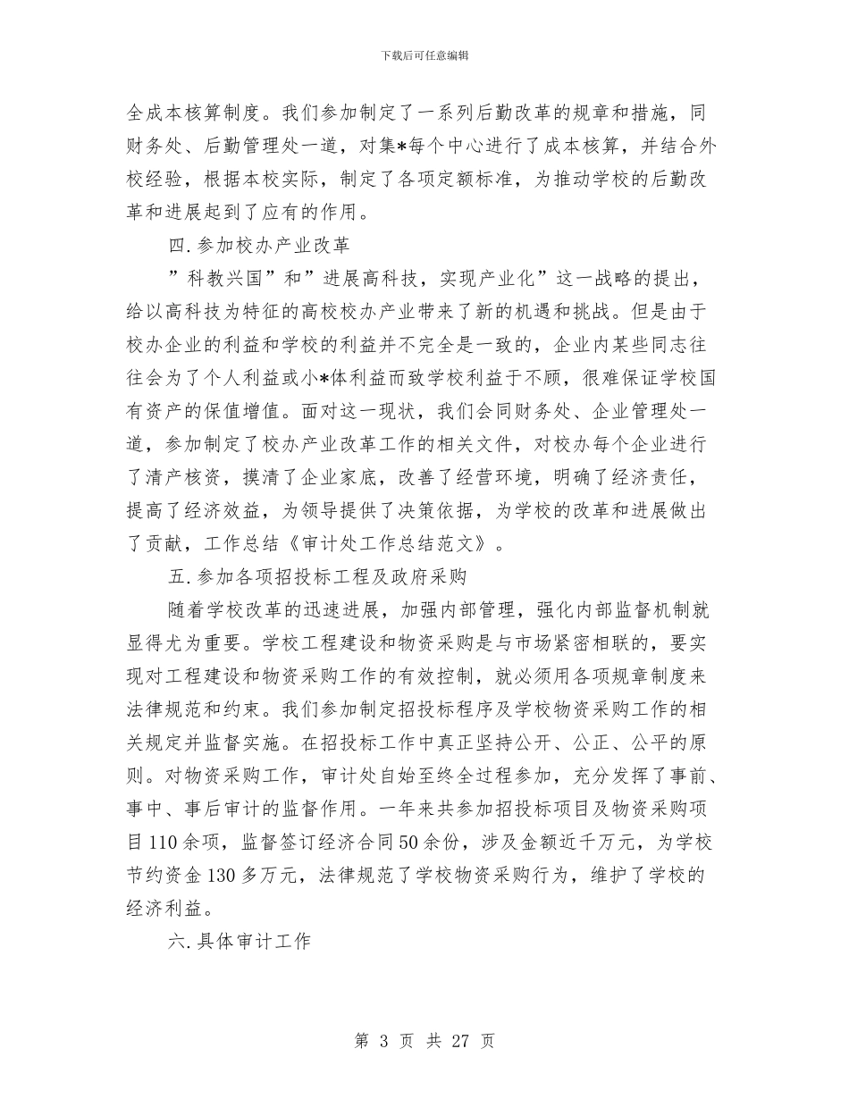 审计处工作总结与审计处工作总结汇编_第3页