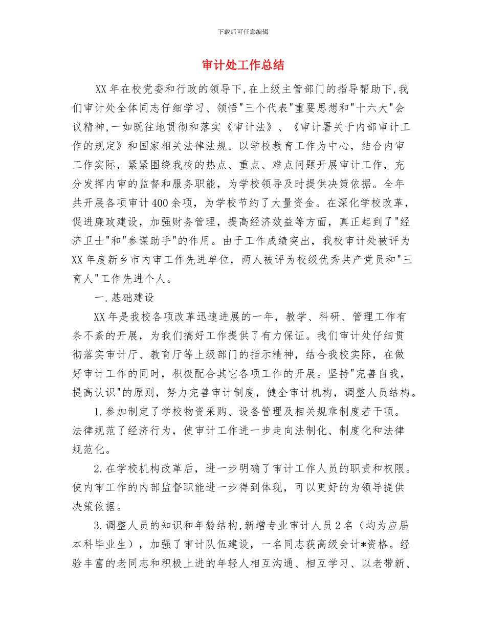 审计处室年终工作总结与审计处工作总结汇编_第2页