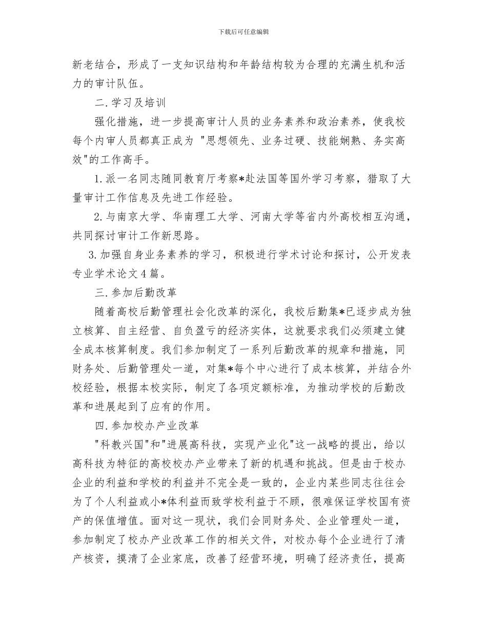 审计处室年终工作总结与审计处工作总结汇编_第3页