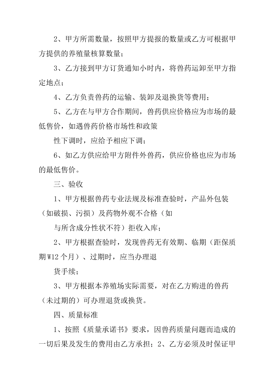 兽药销售合同样本_第2页