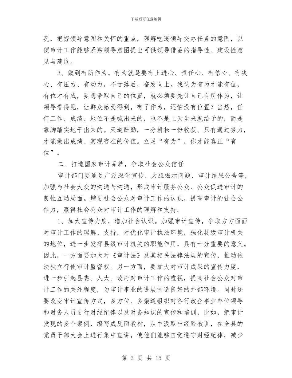 审计外部环境调查报告与审计局2024年上半年工作总结汇编_第2页