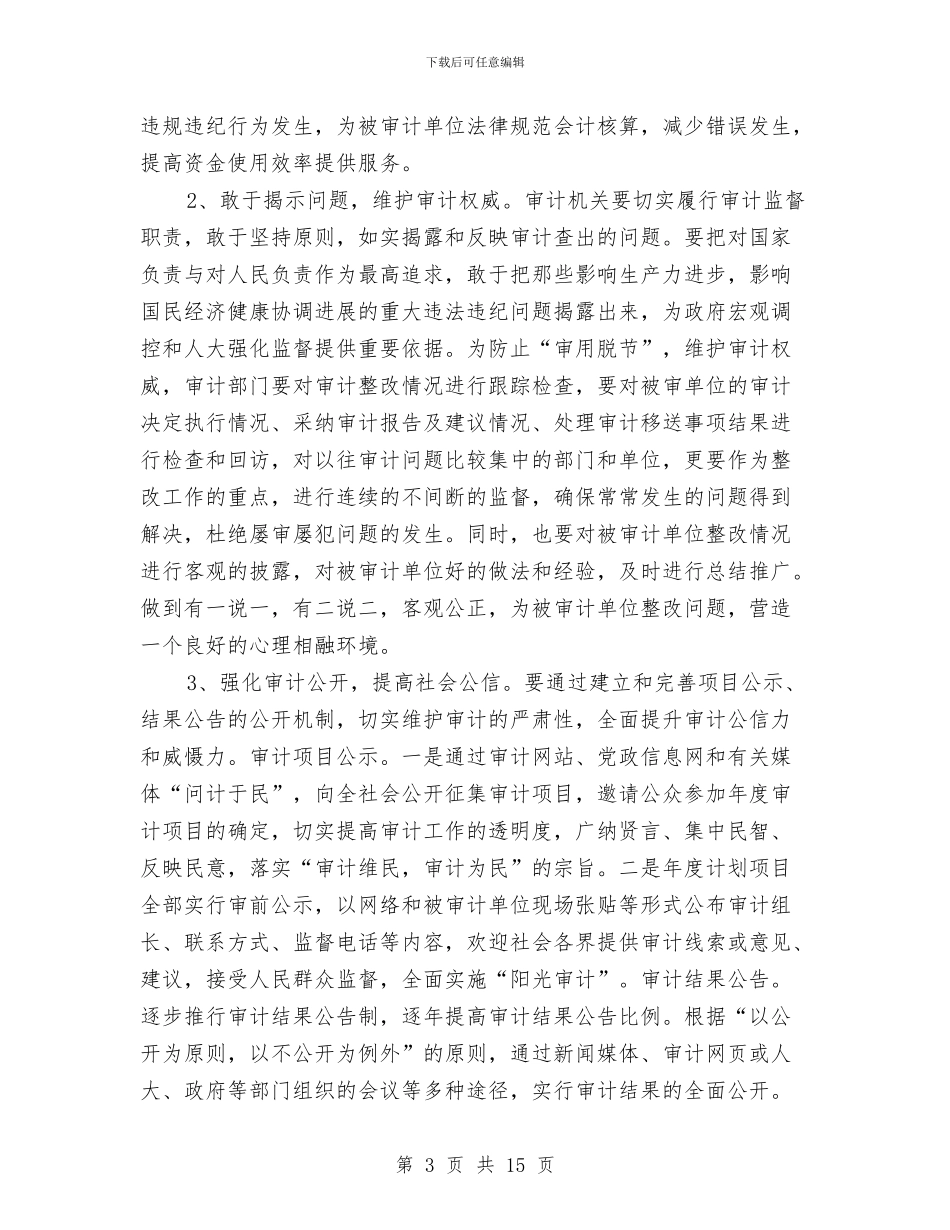 审计外部环境调查报告与审计局2024年上半年工作总结汇编_第3页