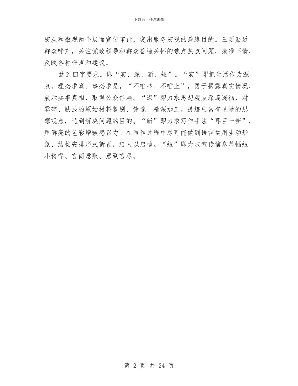 审计宣传自我学习材料与审计局2024上半年工作总结汇编_第2页