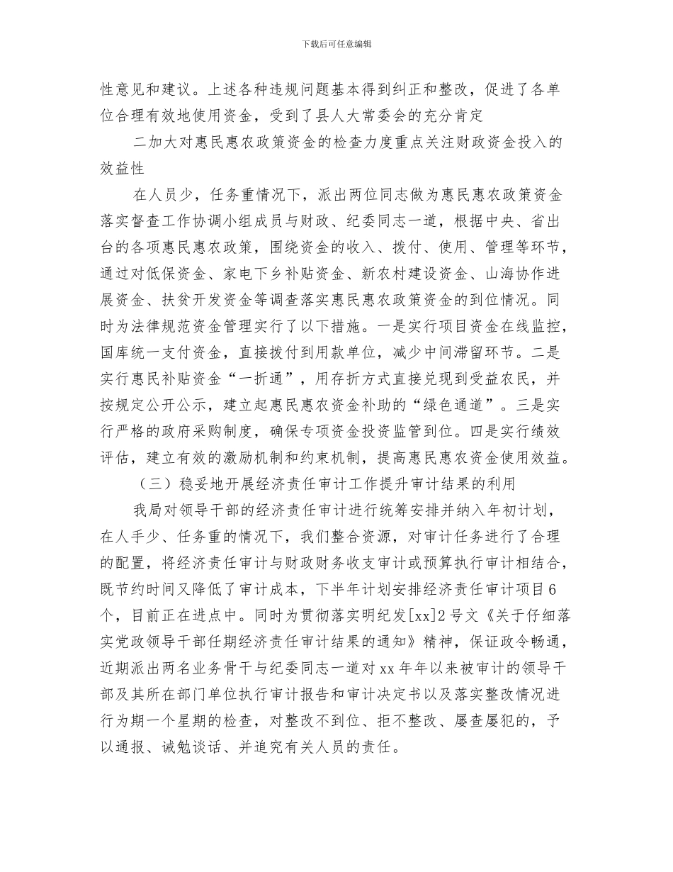 审计实行生工作总结与审计局2024上半年工作总结汇编_第3页