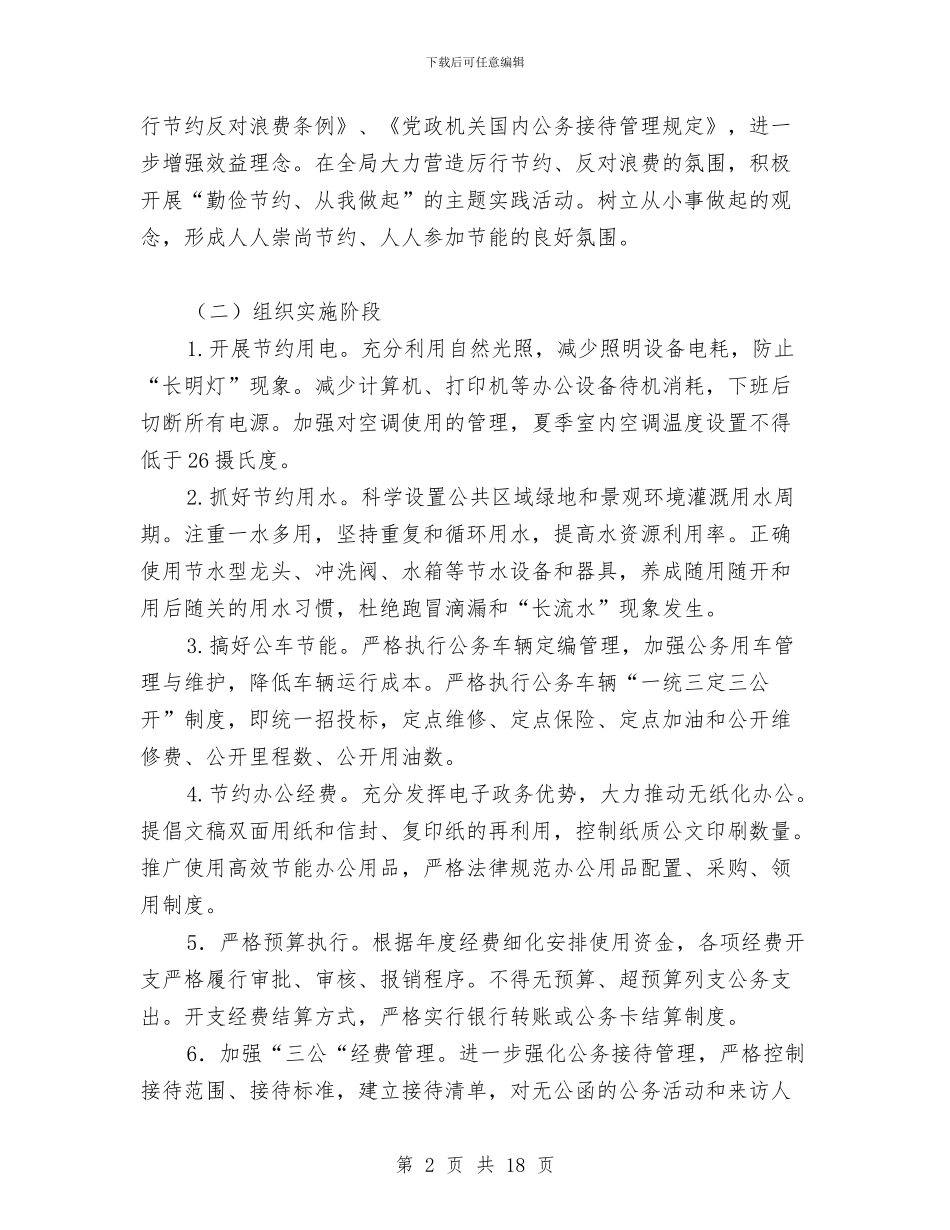 审计实施方案4篇与审计局2024审计工作计划汇编_第2页