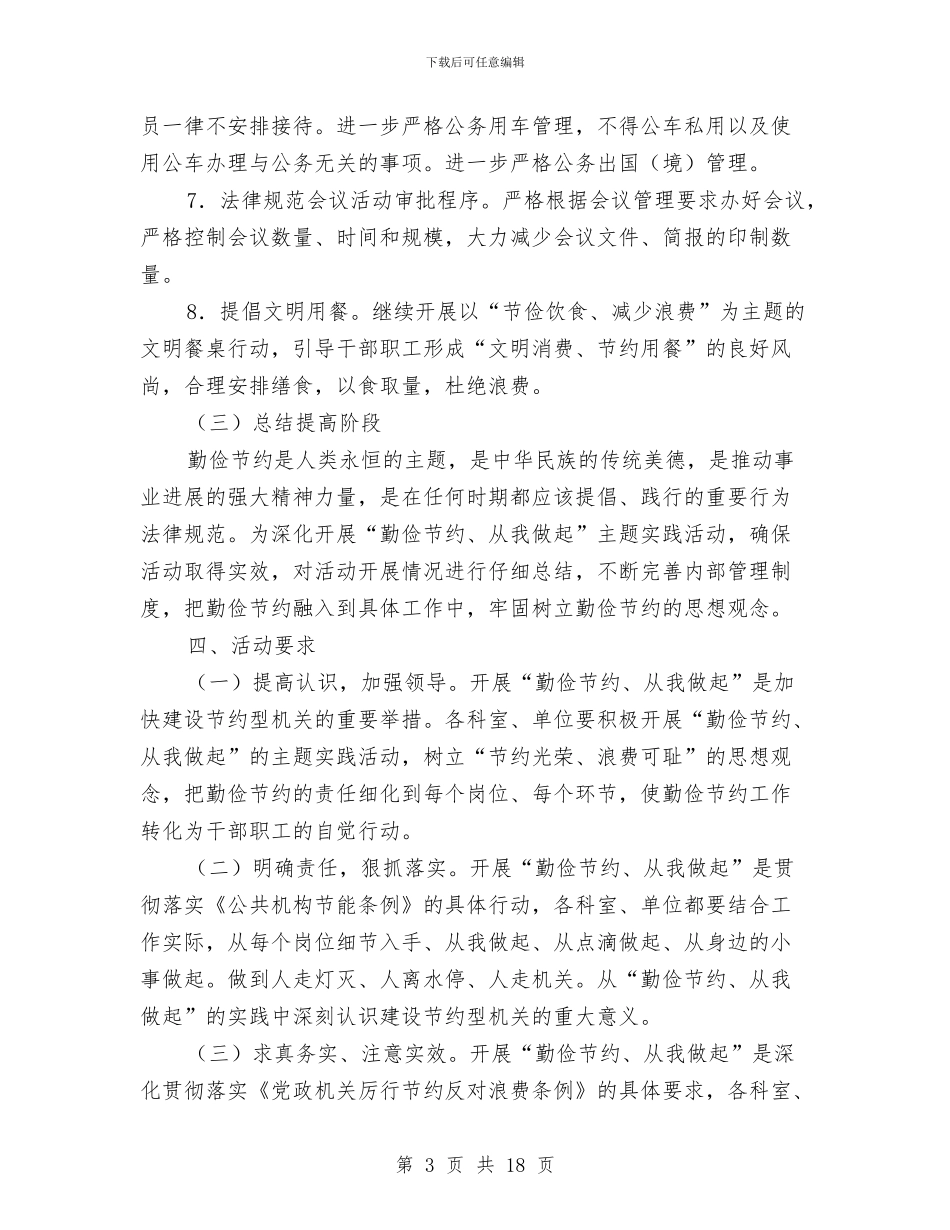 审计实施方案4篇与审计局2024审计工作计划汇编_第3页