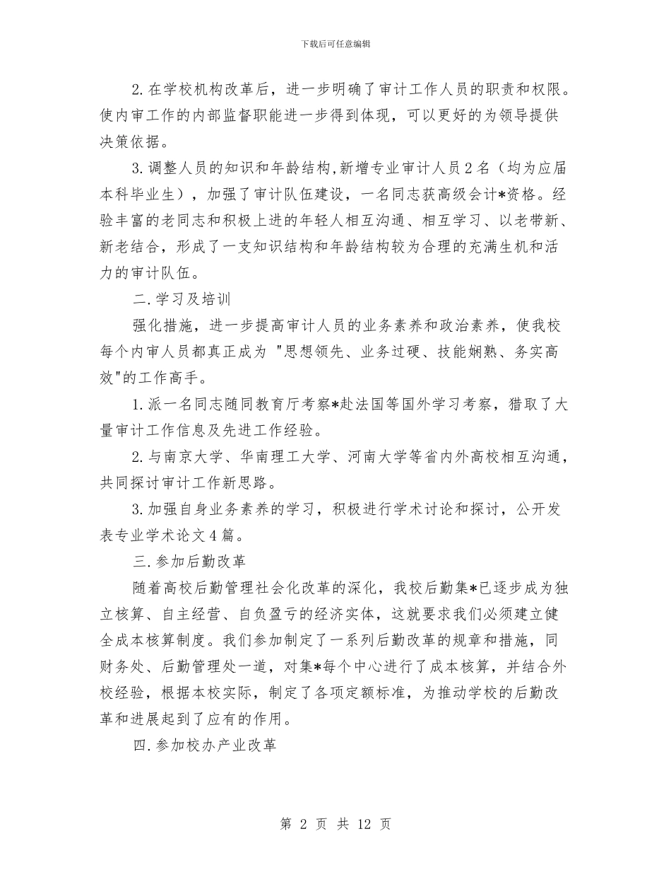 审计处财务工作年终总结与审计处财务工作总结开头汇编_第2页