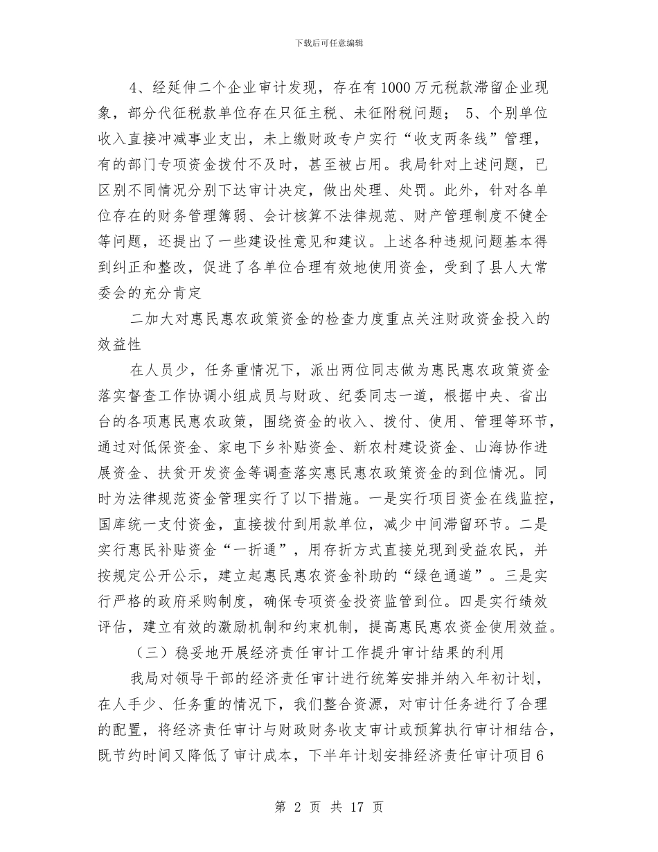 审计局2024上半年工作总结与审计局2024年上半年工作总结汇编_第2页