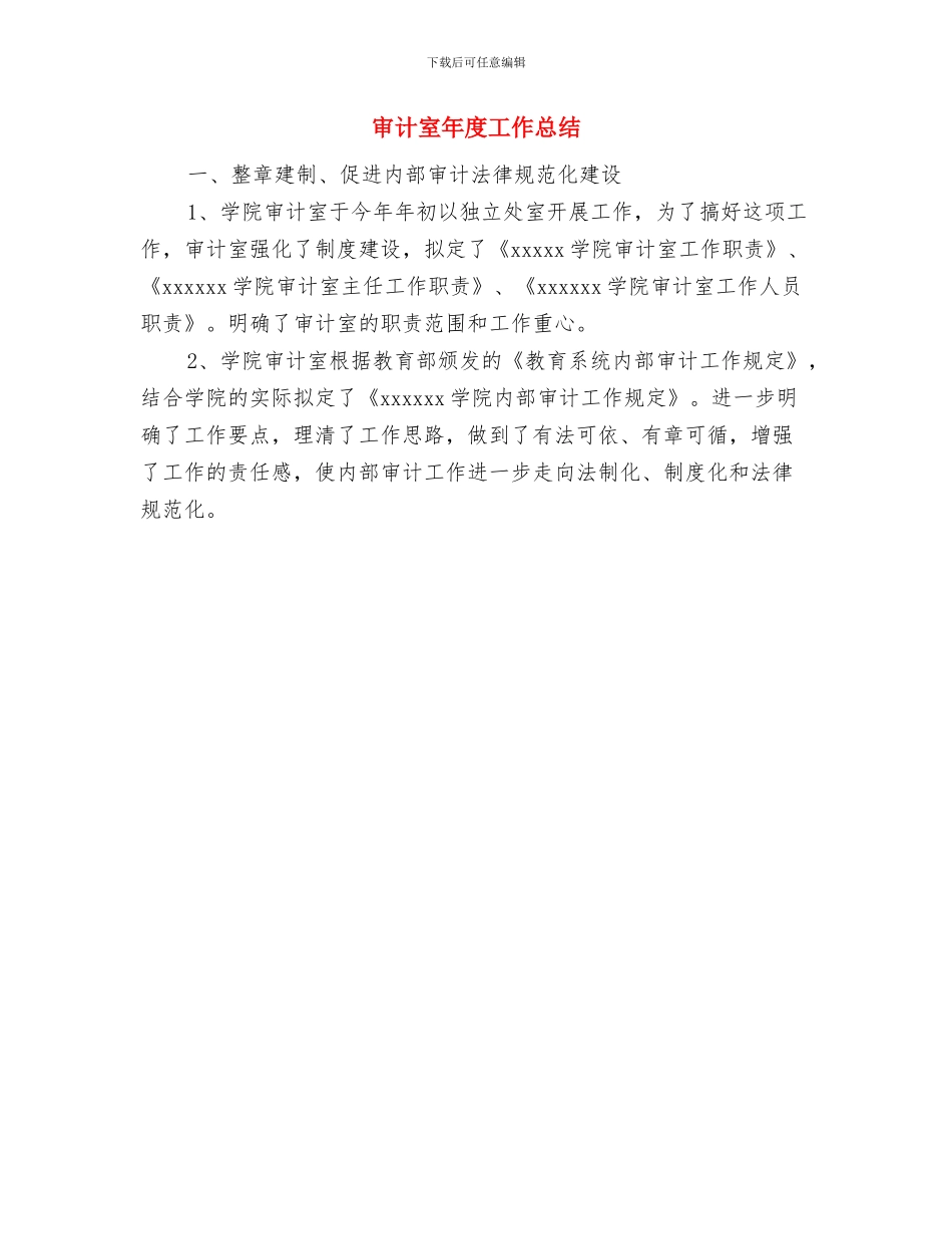 审计实行生工作总结与审计室年度工作总结汇编_第2页