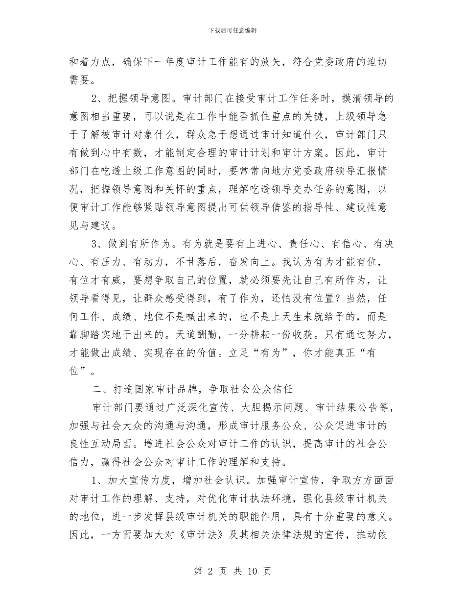 审计外部环境调查报告与审计学习实践科学发展观心得体会汇编_第2页