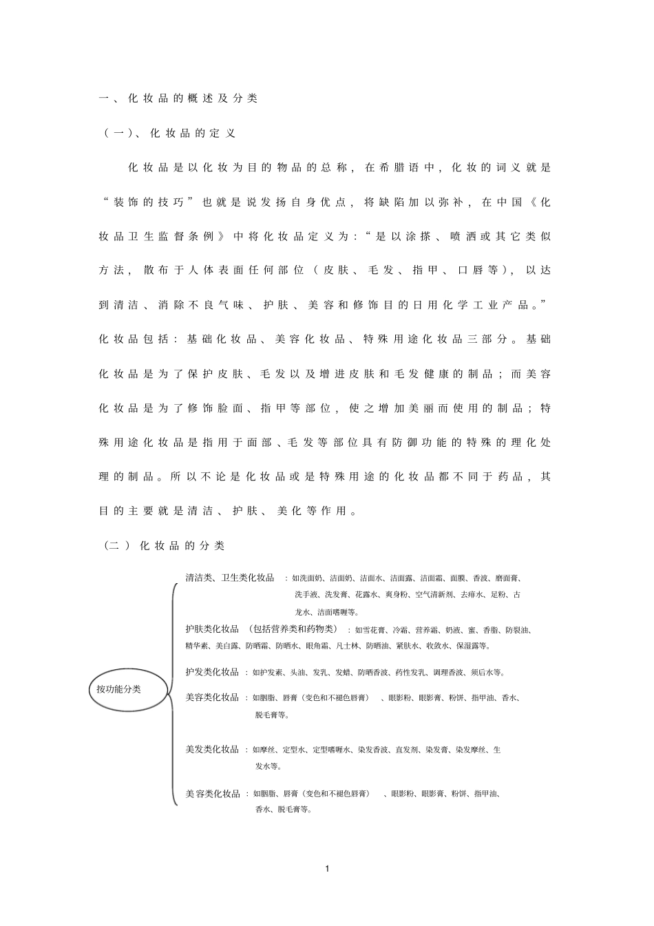 化妆品行业的发展现状及未来发展趋势_第1页