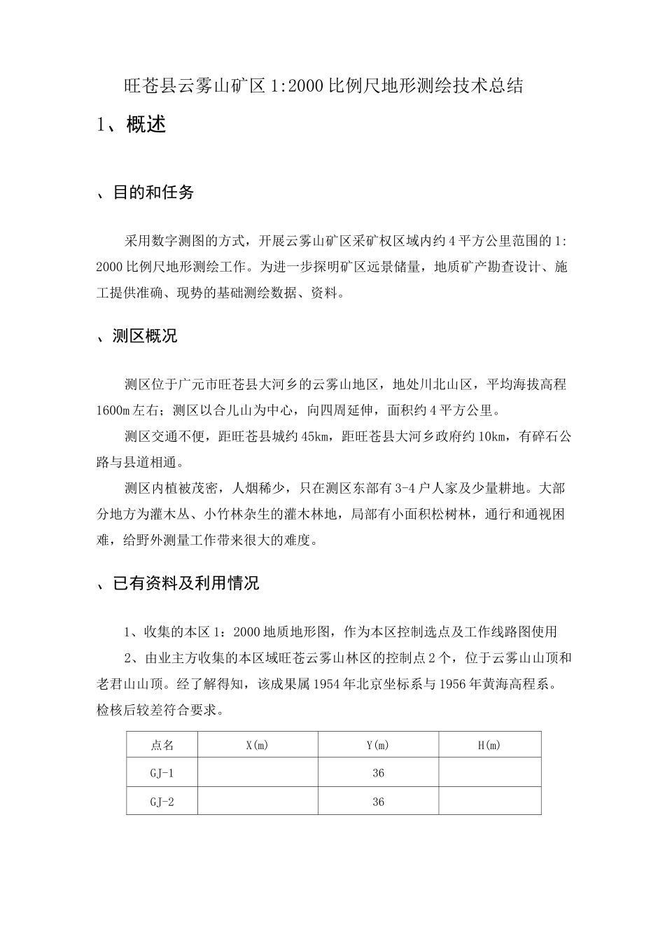 地形测量技术总结_第3页