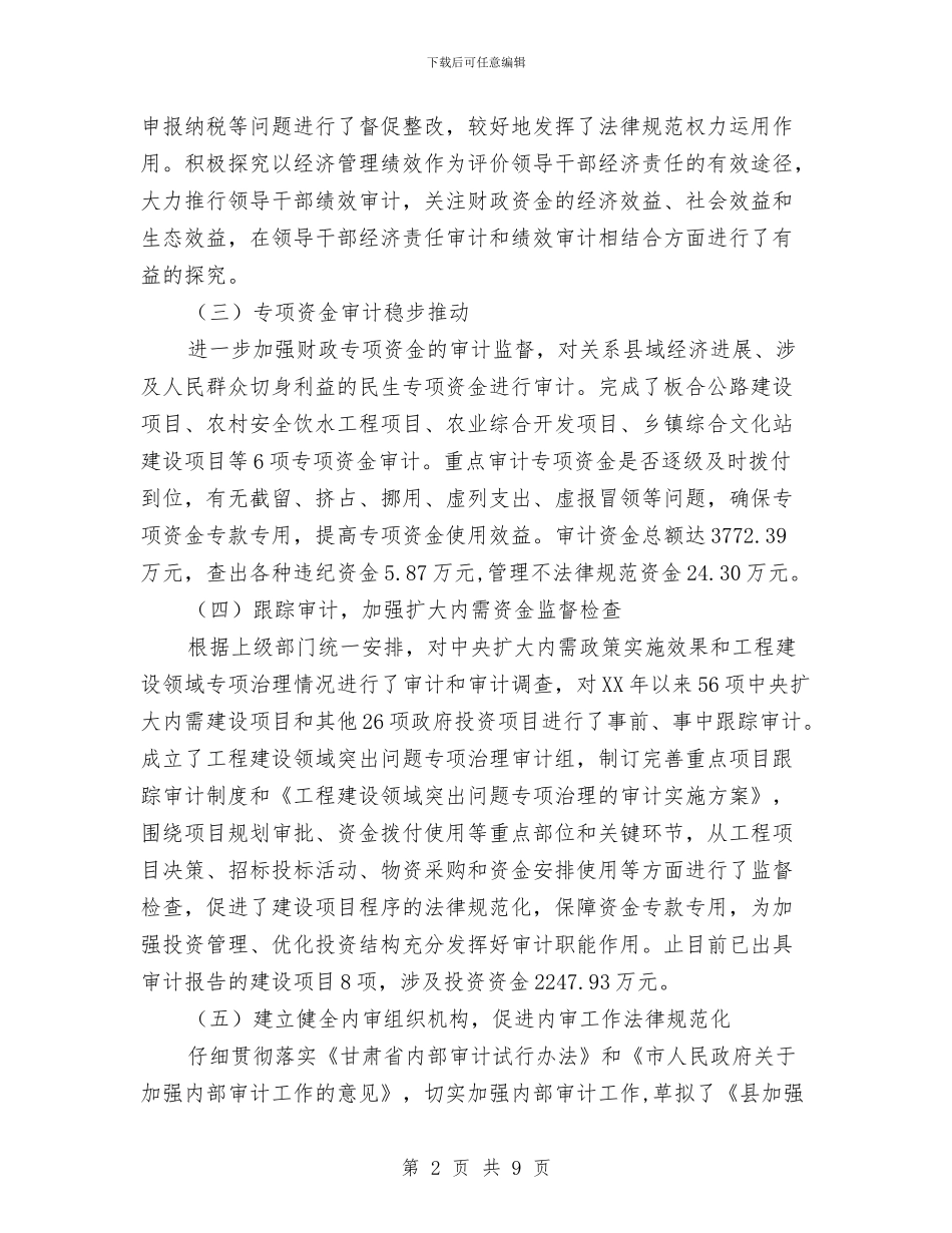 审计局2024年上半年工作情况总结与审计局2024年上半年法治建设工作总结汇编_第2页