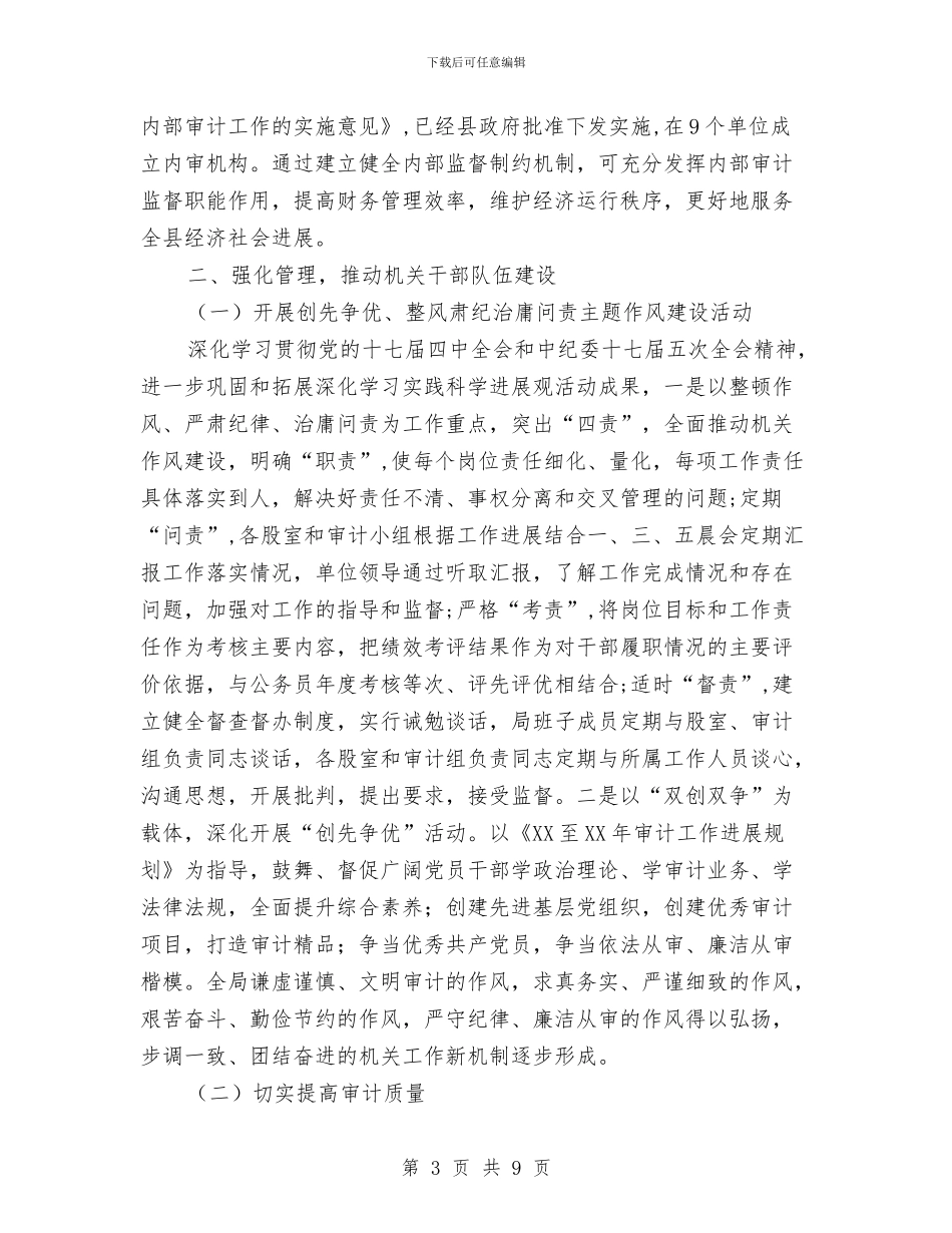 审计局2024年上半年工作情况总结与审计局2024年上半年法治建设工作总结汇编_第3页