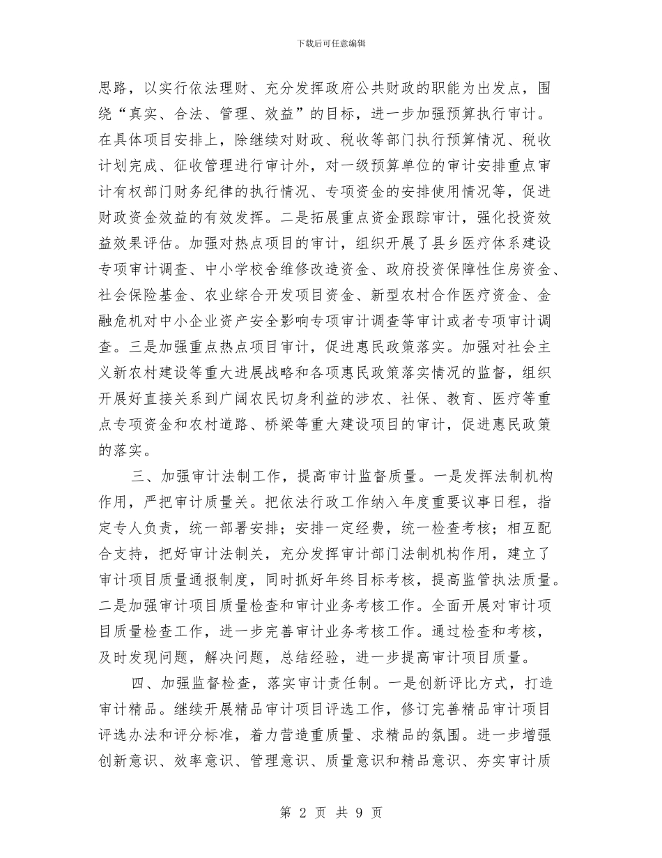 审计局2024年上半年依法行政工作总结与审计局2024年上半年内审工作总结汇编_第2页