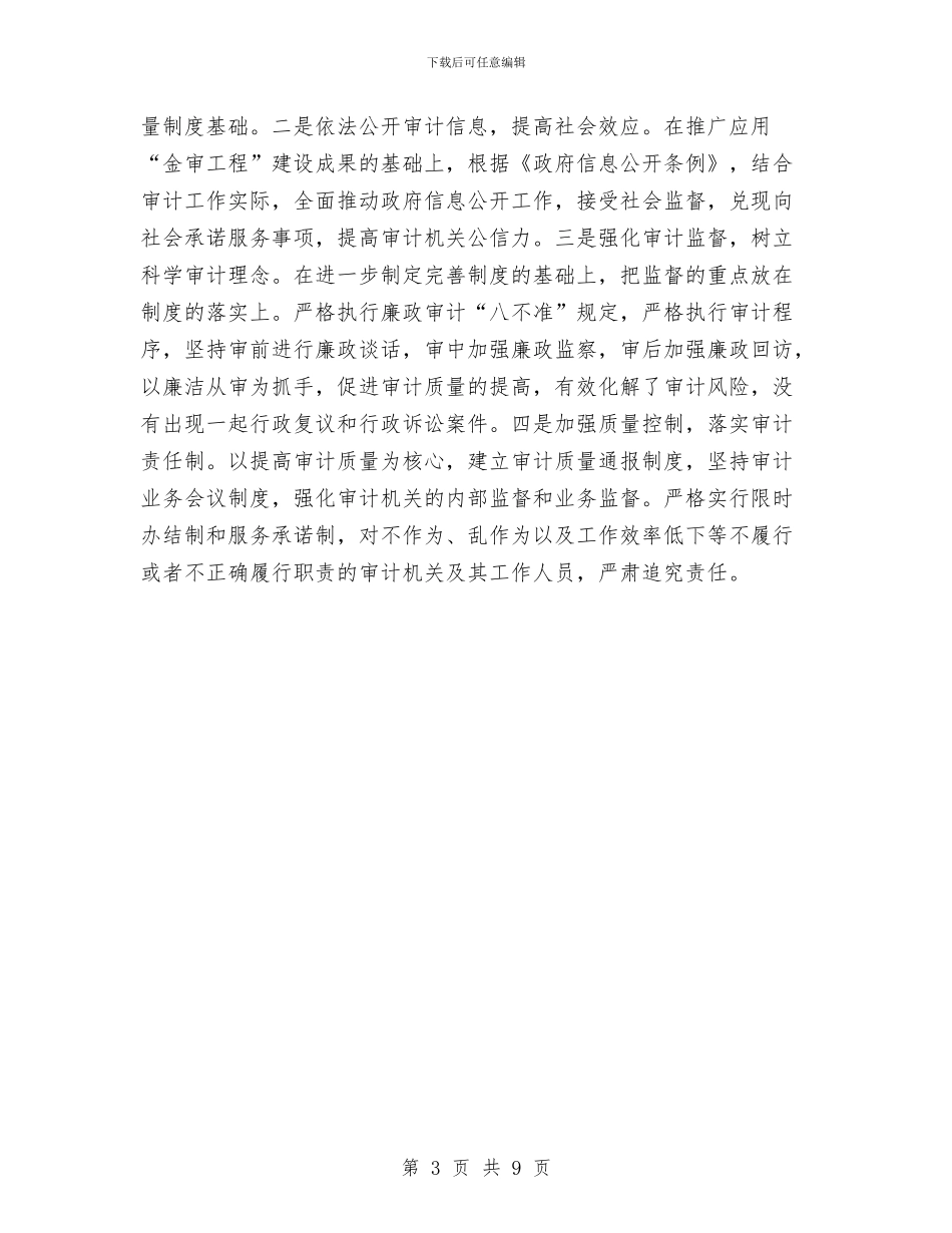 审计局2024年上半年依法行政工作总结与审计局2024年上半年内审工作总结汇编_第3页