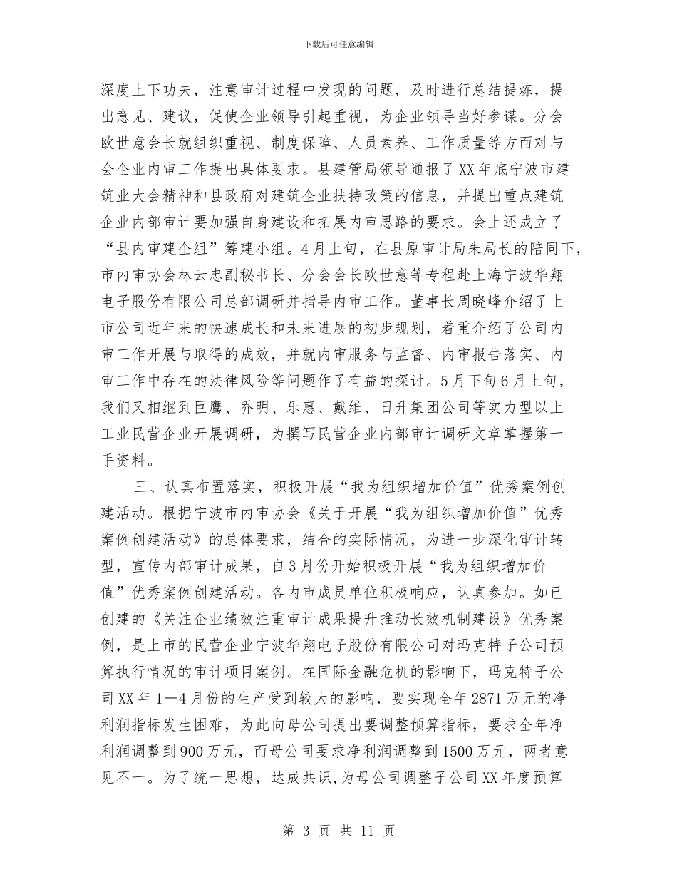 审计局2024年上半年内审工作总结与审计局2024年上半年工作总结汇编_第3页