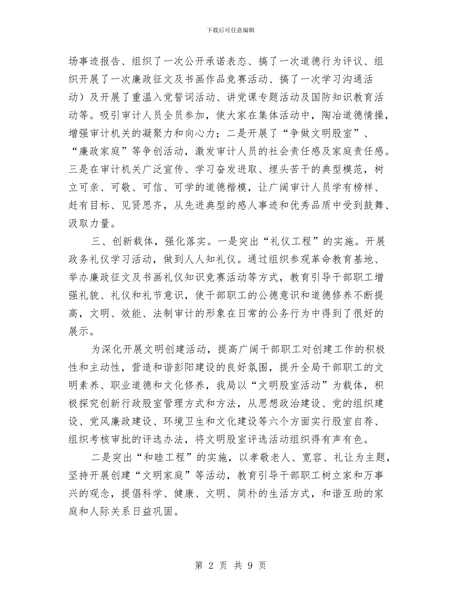 审计局2024年上半年精神文明建设总结与审计局2024年党建工作意见汇编_第2页