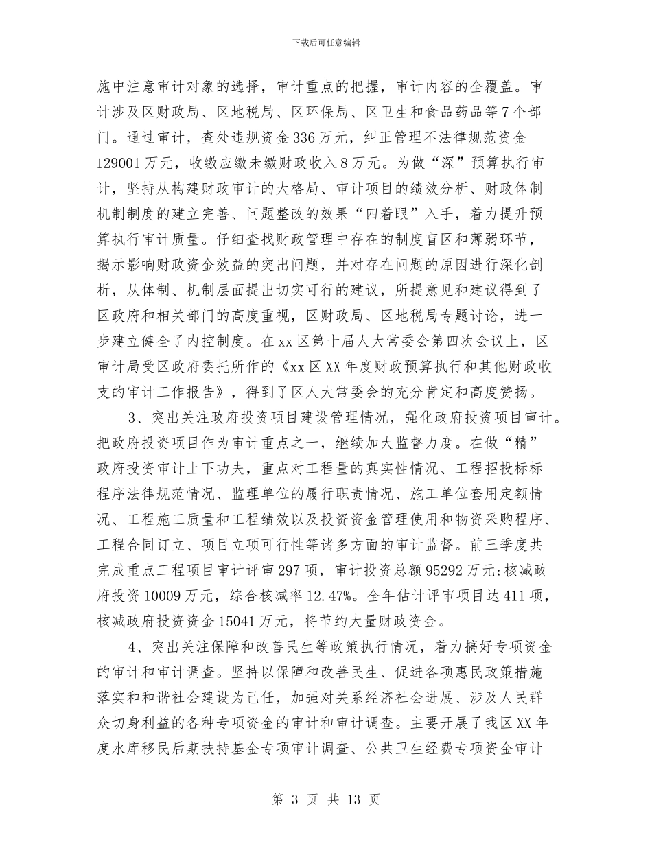 审计局2024年个人年终工作总结与审计局2024年工作总结暨2024年工作思路汇编_第3页