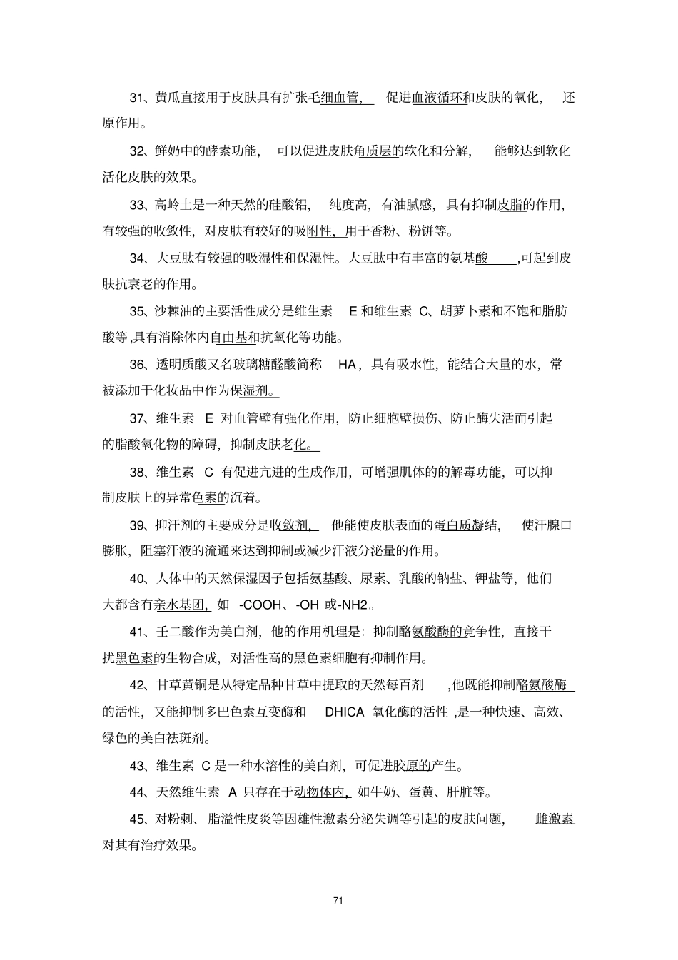 化妆品试题集二_第3页