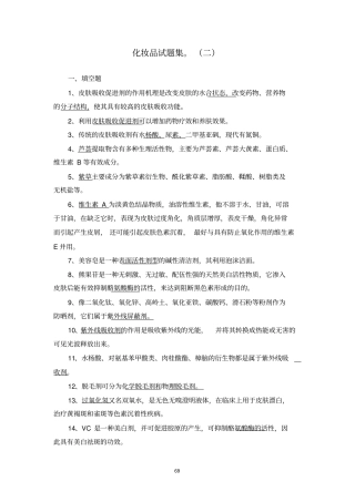 化妆品试题集二