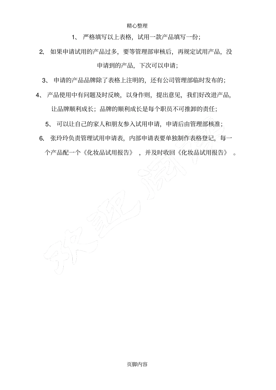 化妆品试用分析报告模板_第2页