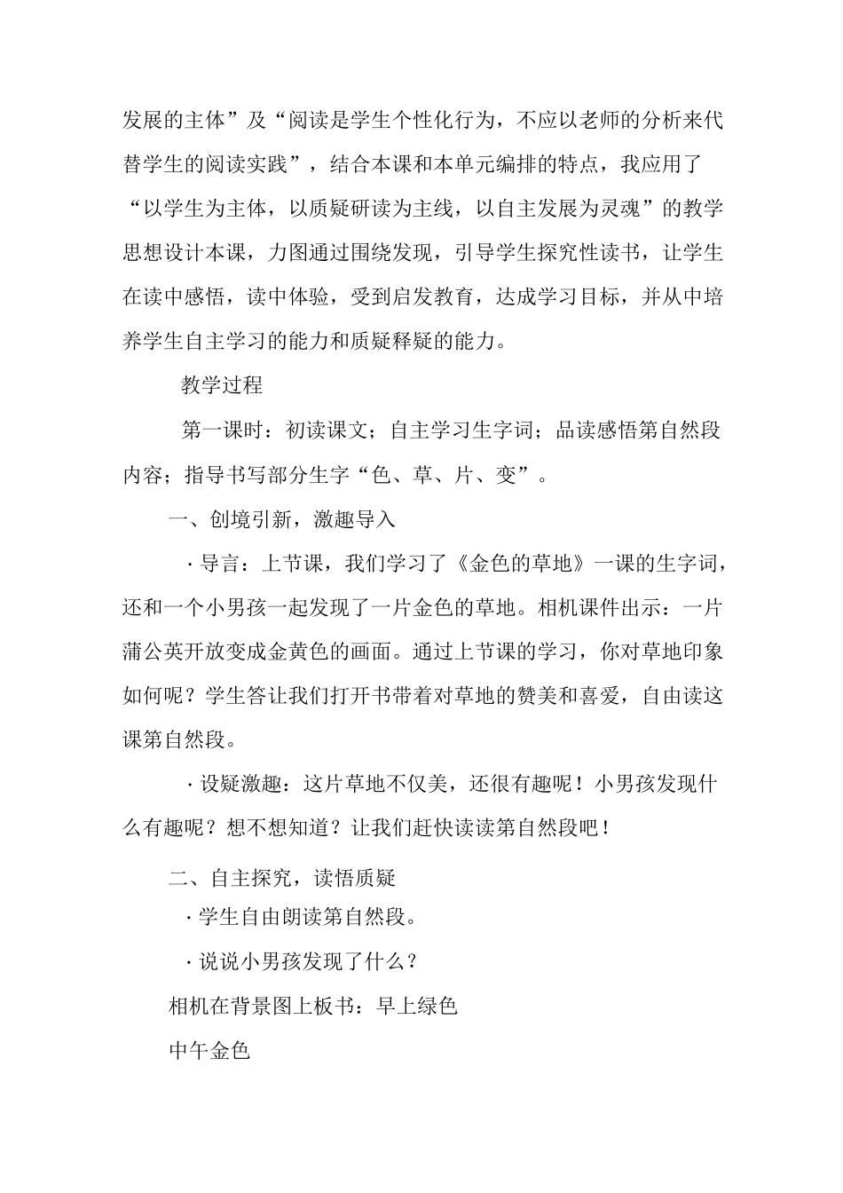 人教版三年级 年级上册《金色的草地》原文_第3页