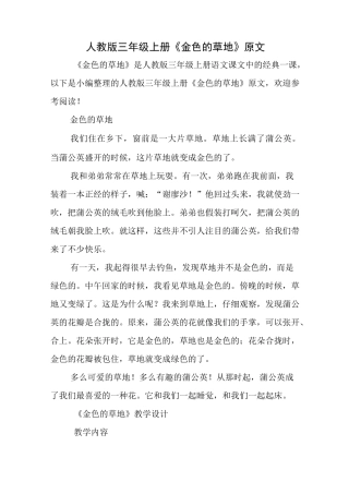 人教版三年级 年级上册《金色的草地》原文