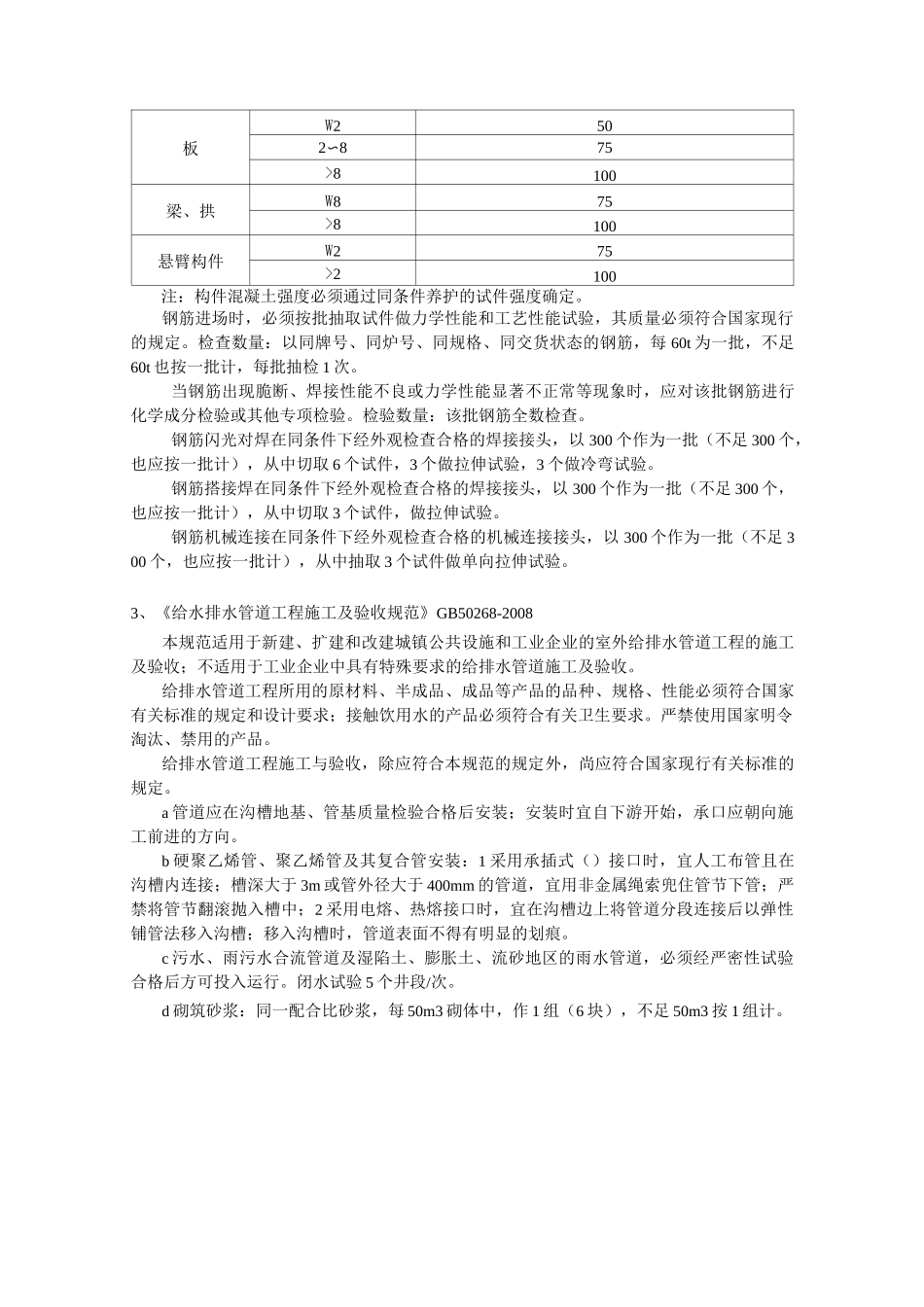 市政工程试验检测频率执行标准汇总_第2页