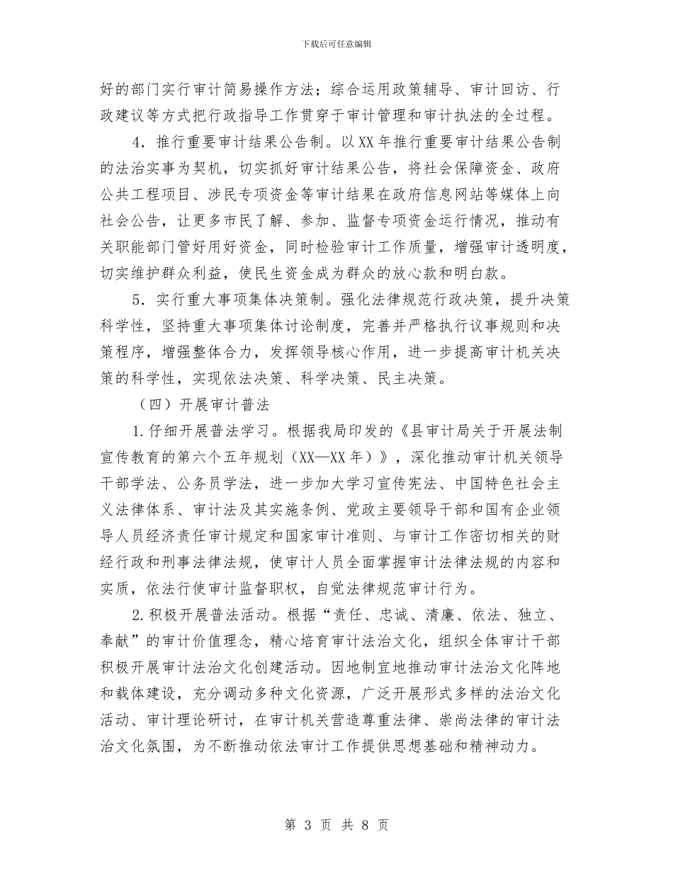 审计局2024年依法行政工作计划与审计局2024年党员干部学习计划汇编_第3页