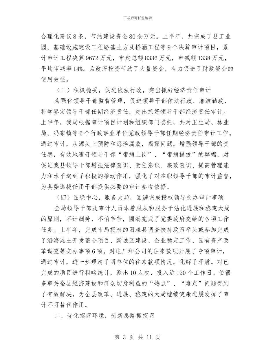 审计局2024年半年工作总结与审计局2024年宣传思想工作要点汇编_第3页