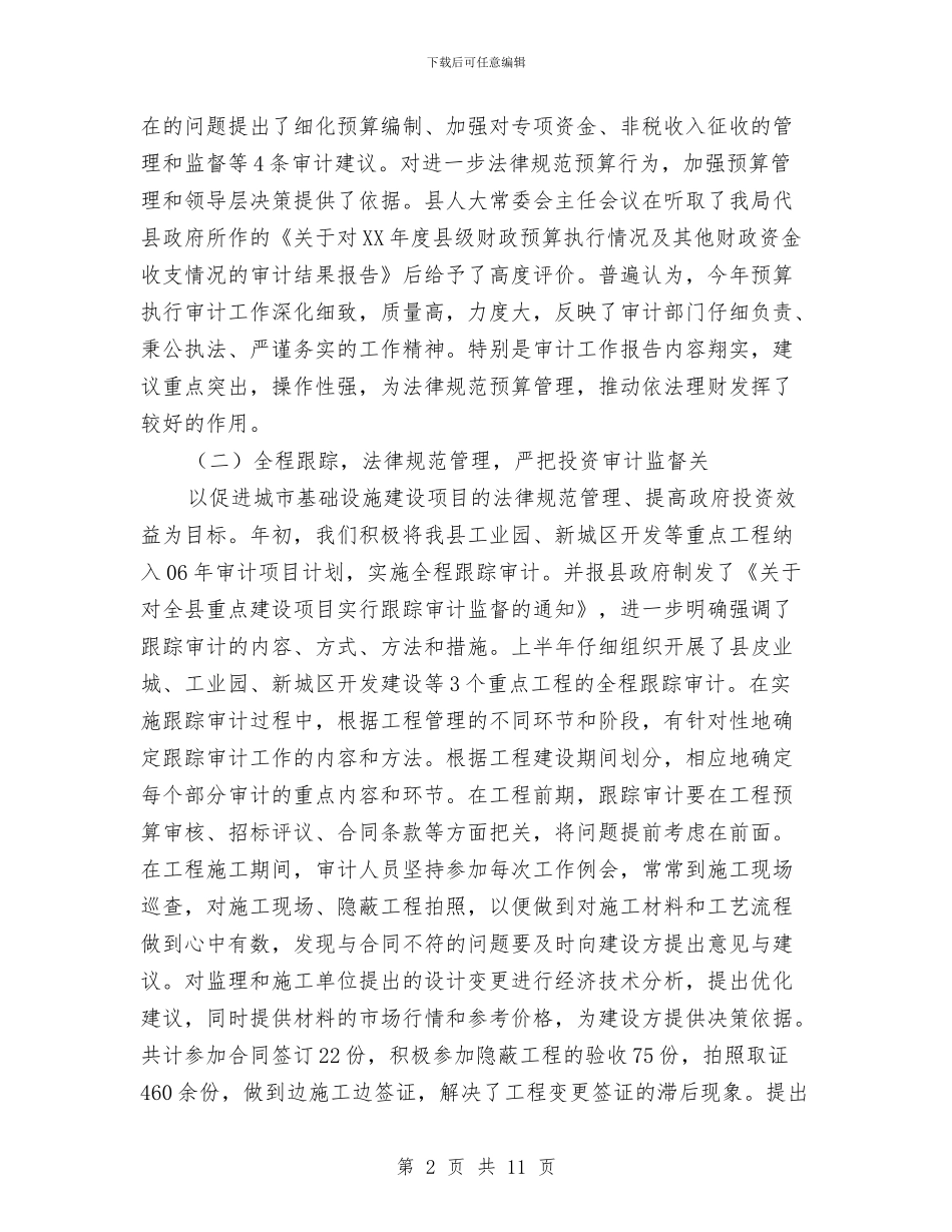 审计局2024年半年工作总结与审计局2024年半年工作总结暨下年工作计划汇编_第2页