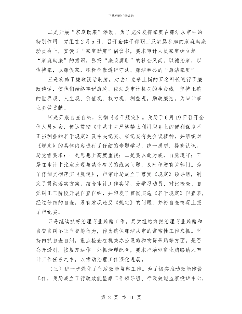 审计局2024年反腐倡廉工作总结与审计局2024年宣传思想工作要点汇编_第2页