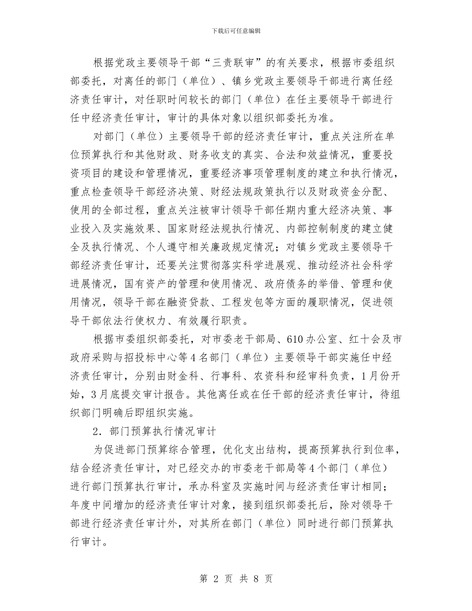 审计局2024年审计项目实施计划与审计局2024年干部职工学习计划汇编_第2页